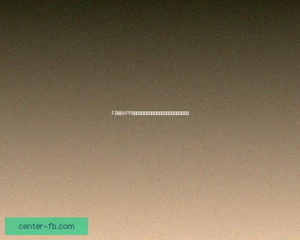 FB体育APP赛事体验升级指南实时比分精彩投注一站畅玩攻略版